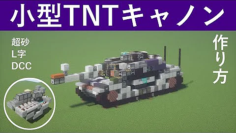 マイクラ 戦車 設計 図