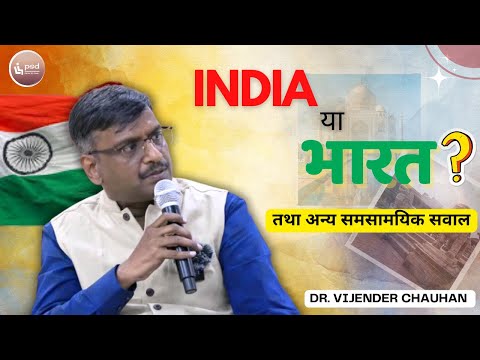 INDIA या भारत? तथा अन्य समसामयिक सवाल। Q and A Session | @PleaseSitDown #motivation #ias #trending