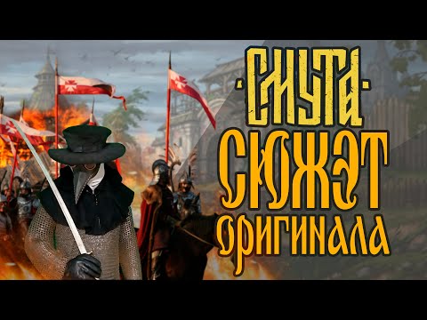 Обзор (без спойлеров) книжной основы "Смуты". Юрий Милославский или русские в 1612 году Обзор (без спойлеров) книжной основы "Смуты". Юрий Милославский или русские в 1612 году