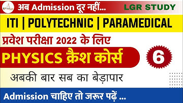 #6 ITI, Polytechnic & Paramedical Crash Course 2022 | paramedical | iti | polytechnic question 2022