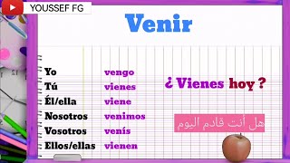 تعلم اللغة الاسبانية بسهولة ---- تصريف الفعل Venir و استخدامات - تعلم اللغة الإسبانية