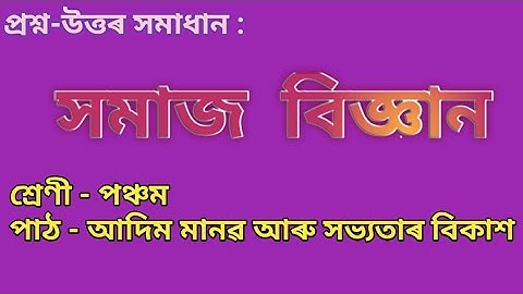 Social Science // Class- 5 // Lesson - 3