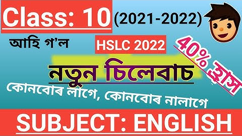 CLASS 10//English// New Syllabus for 2021-2022//HSLC-2022 new syllabus// 40%reduced Syllabus