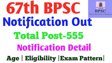 67th  BPSC  Notification Out | bpsc 67th Notification 2021 | 67th BPSC Vacancy |67th BPSC Exam Date