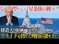 【衝撃】米海軍が“禁断”の選択！日本製「もがみ型」が星条旗を纏う日…？