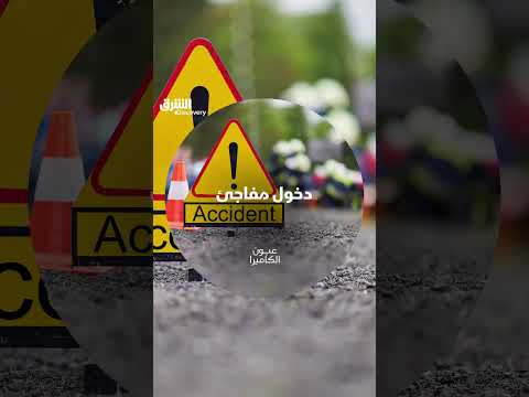 حادث سير مروع في مطار فلوريدا يخلف أضراراً كبيرة