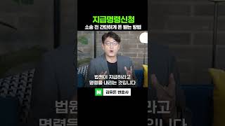 지급명령신청 소송 전 간단하게 돈 받는 방법