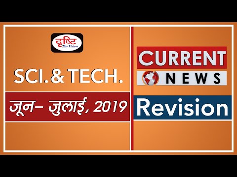 Current News Revision for SCIENCE AND TECHNOLOGY (June- July, 2019)