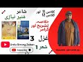 @ Tashreeh Part 1 Poet Muneer Niazi Ghazal No 3 For Class 11th