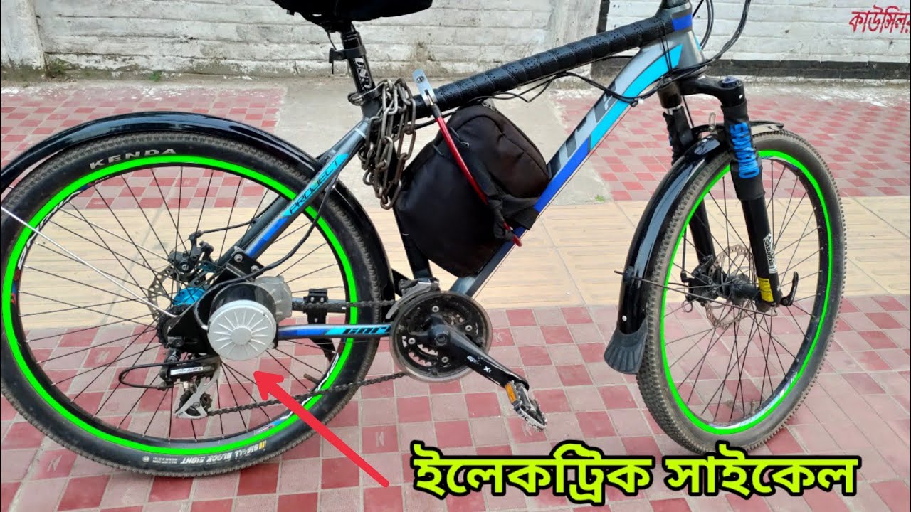 Normal cycle converted into electric cycle সাধারণ সাইকেল থেকে