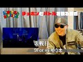 CHEHONとバトルを観る動画　【 ３戦目】