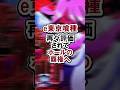 ㊗️40万再生 e東京喰種　再々評価されてホールの覇権へ#パチンコ#新台#shorts