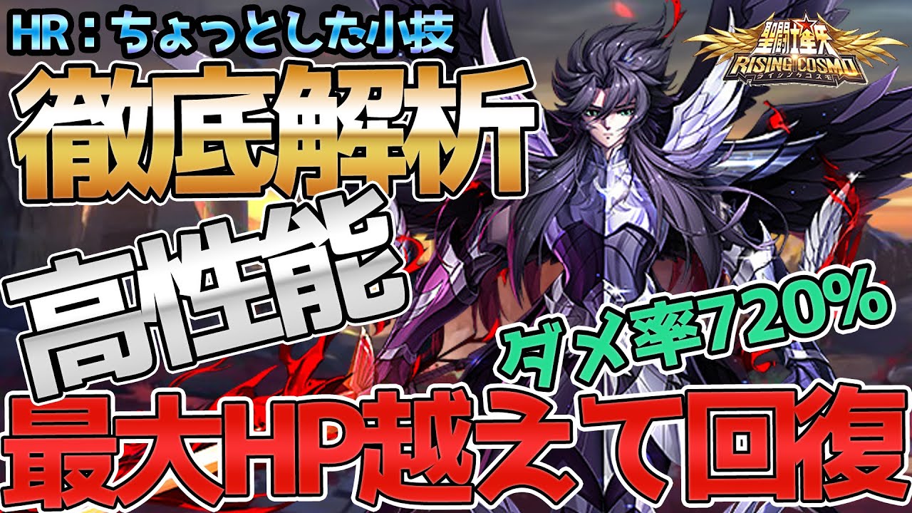 聖闘士星矢ライジングコスモ ライコス 現在最強キャラ冥王ハーデス性能徹底解析わかりやすい実況解説 Hr ちょっとした小技 Youtube