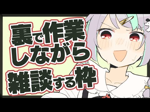 【作業雑談 】寝違え首でも作業をする【Vtuber/バフコ】