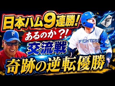 あるのか⁈交流戦 奇跡の逆転優勝