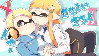 手描き＋ゆっくり実況】Xイカのさまよい記録Ⅱ-20-【ラピエリデコと