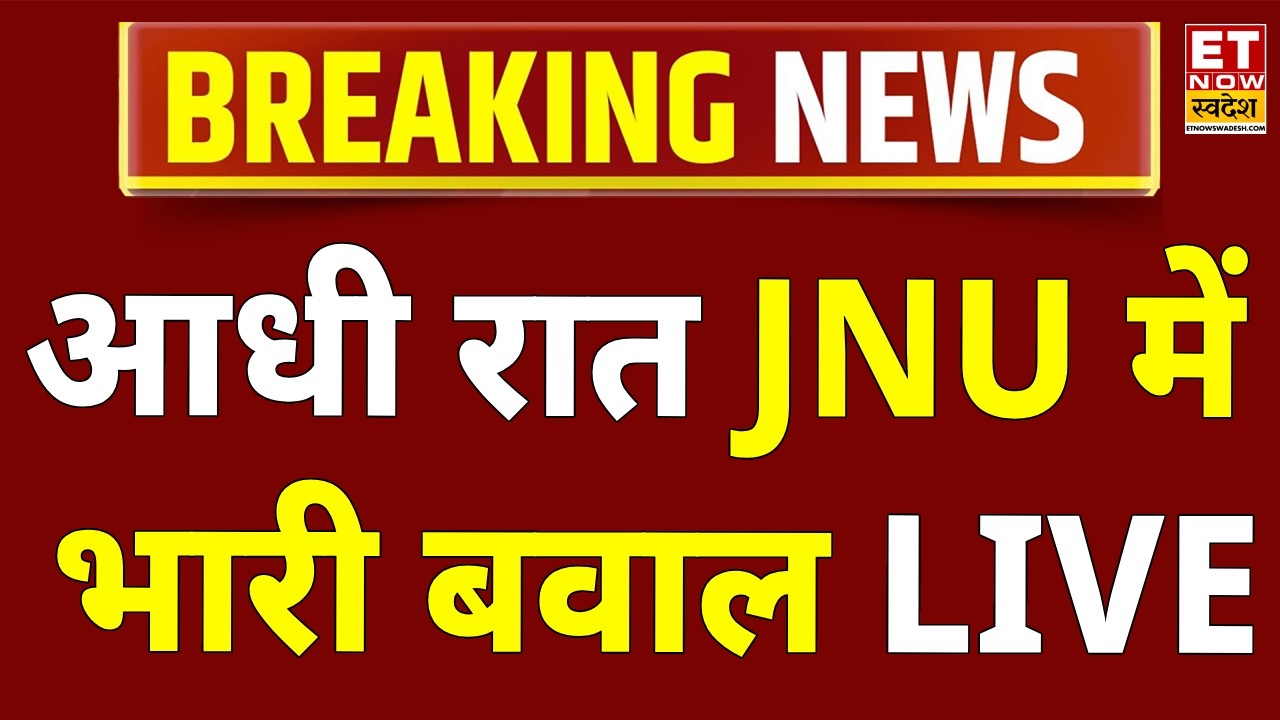 JNU Breaking News LIVE: आधी रात JNU में भारी बवाल! JNU Violence News Live | AVBP | Hindi News