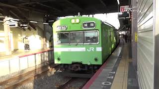 【いつまで走るねん！】奈良線 103系 普通城陽行き 東福寺駅