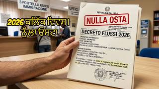 Italy Decreto Flussi 2026 | How to Apply for Italy Work Visa (Click Days Guide) Decreto Flussi