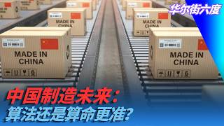 Made in China: The Future — Are Algorithms More Accurate Than Fortune Telling? | Wall Street Six ...