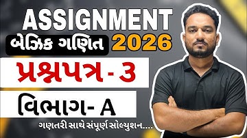 Std 10 Gala Assignment Basic Maths Paper 3 Solution 2026|Section A   #galaassignment2026
