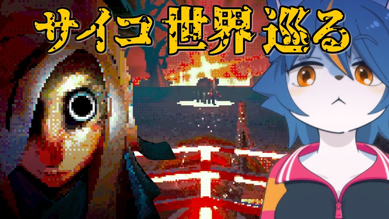 サイコな世界を痛みと共にただ巡る『Eclipsium』【part1】