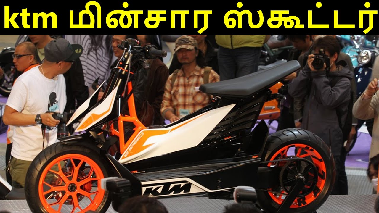 KTM Electric Scooter e-Speed Details - EV Tamil