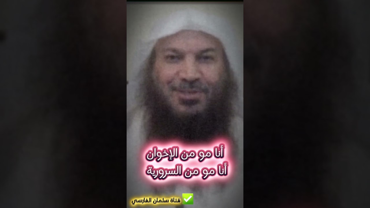 فرقة أنا مو من الإخوان ، فرقة أنا مو من السرورية | الشيخ سالم الطويل