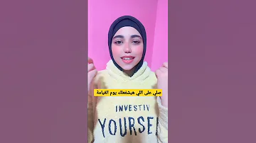 يارب صلي على الحبيب صلي عليه صلي 