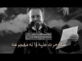 نغمه رنين سنه مرت عليه وانه مفجوعه باسم الكربلائي 