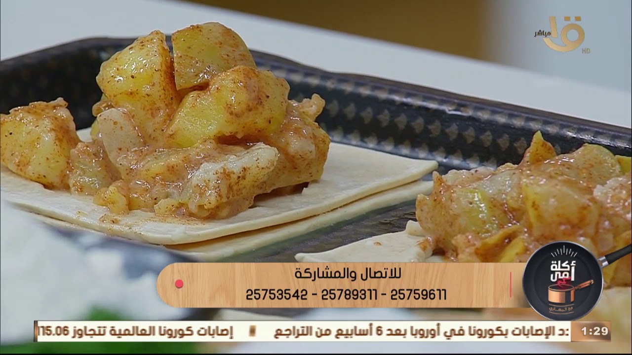 أكلة أمي  | اتعلمي طريقة عمل الملفيه بطريقة سهلة من الشيف المغازي