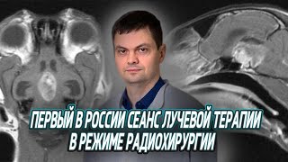 Новейший метод лечения – радиохирургическая лучевая терапия у животных.