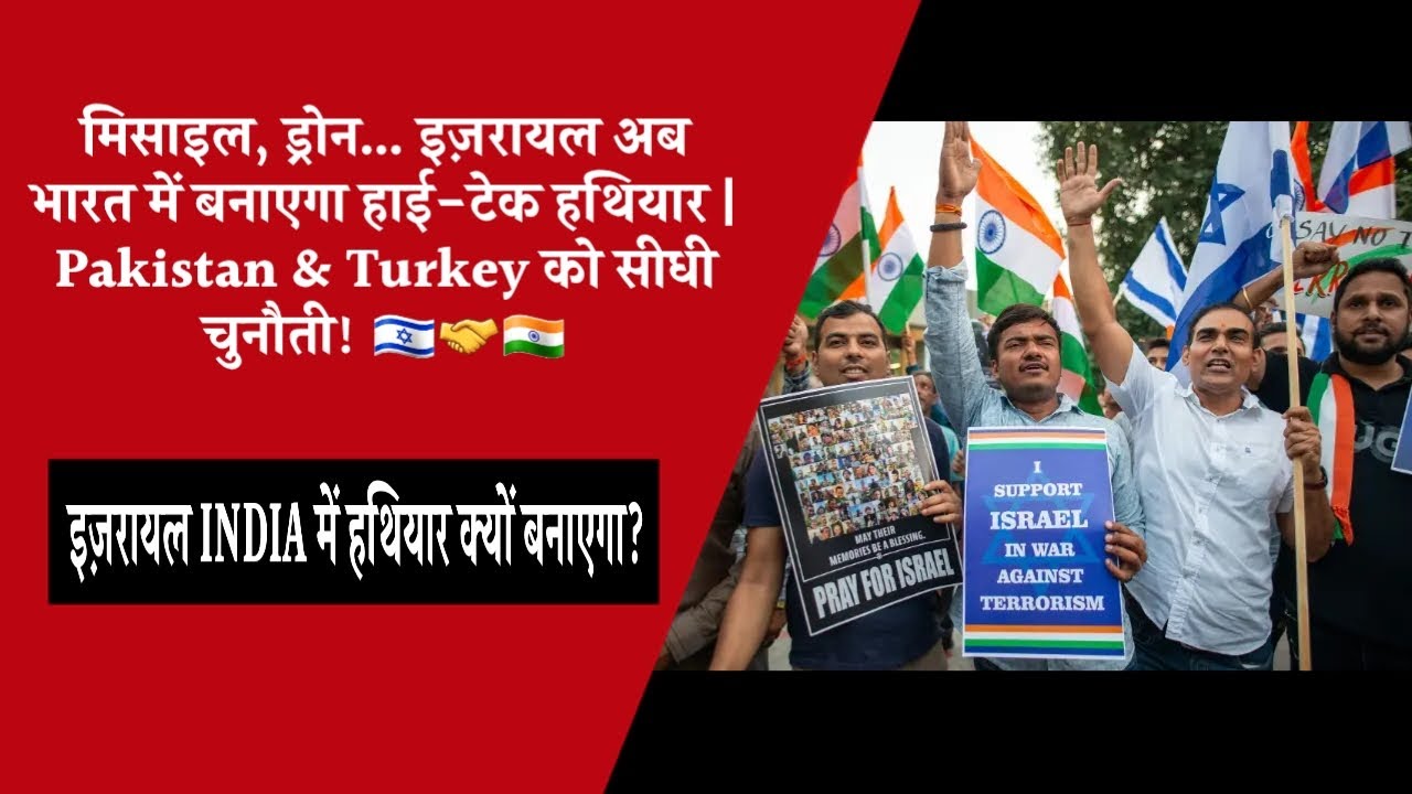 भारत बनेगा Israel का 'हथियार फैक्ट्री'! Barak-8, Drone अब 'Made In India' | 