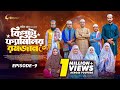 Kipta Familir Romjan Episode 09 | Rashed Simanto & Mohin Khan | Exciting Drama Series 2025