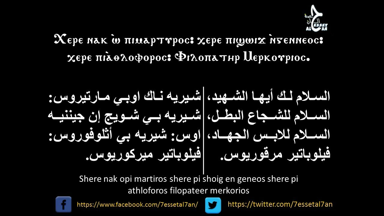 ارباع الناقوس كاملة - Complete Verses of Cymbals