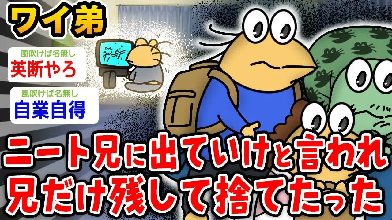 【バカ】ニートの兄に出ていけと言われたので兄だけ残して捨ててやった【2ch面白いスレ】