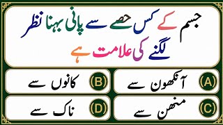 Top Islamic Question And Answer - Urdu Quiz - Sawal Jawab - Paheliyan - Gk Hindi Quiz