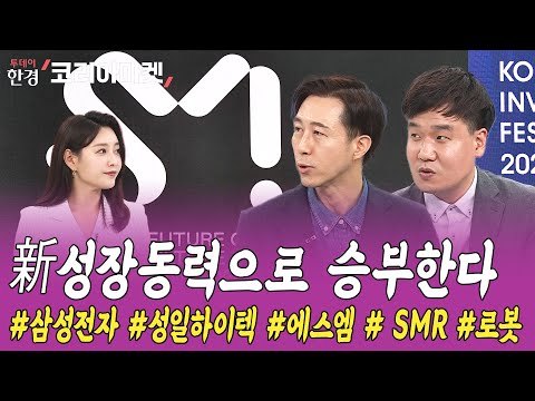 [콕톡] 삼성전자 탄소중립 기업 선언ㅣ에스엠 목표 시가총액 3조원ㅣ성일하이텍, <strong>군산</strong> 3공장 착공ㅣ미래의 에너지 소형모듈원전(SMR)ㅣ정부, 로봇 생산 <strong>지원</strong> 정책 전망