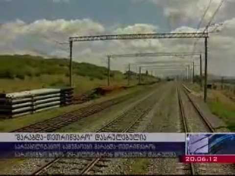 მარაბდა-თეთრიწყარო დასრულებულია