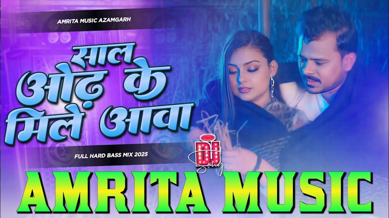 Sal Odh Ke Mile Aawa Pramod Premi | Janu Ho Jada Mein Dj Remix | साल ओढ़ के मिले आवा | Amrita Music