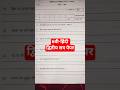 6वी-हिंदी द्वितीय सत्र पेपर #viral #questionpaper #thankyou #exam
