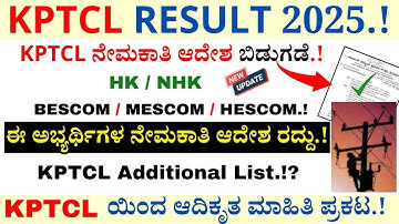 KPTCL Mescom Hescom Bescom Result 2025 | KPTCL Recruitment 2025 | KPTCL Apointment orders
