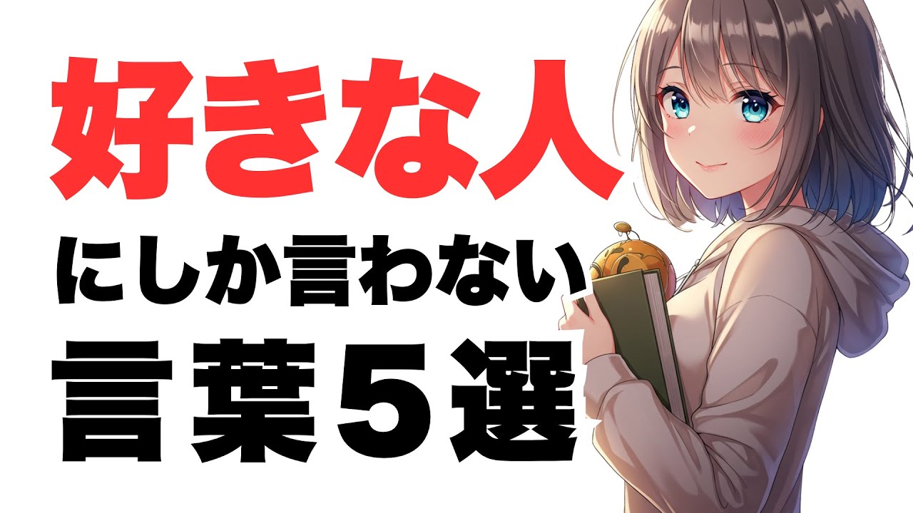 【面倒くさいは脈アリ？】女性が好きな人にしか言わない言葉｜恋愛雑学