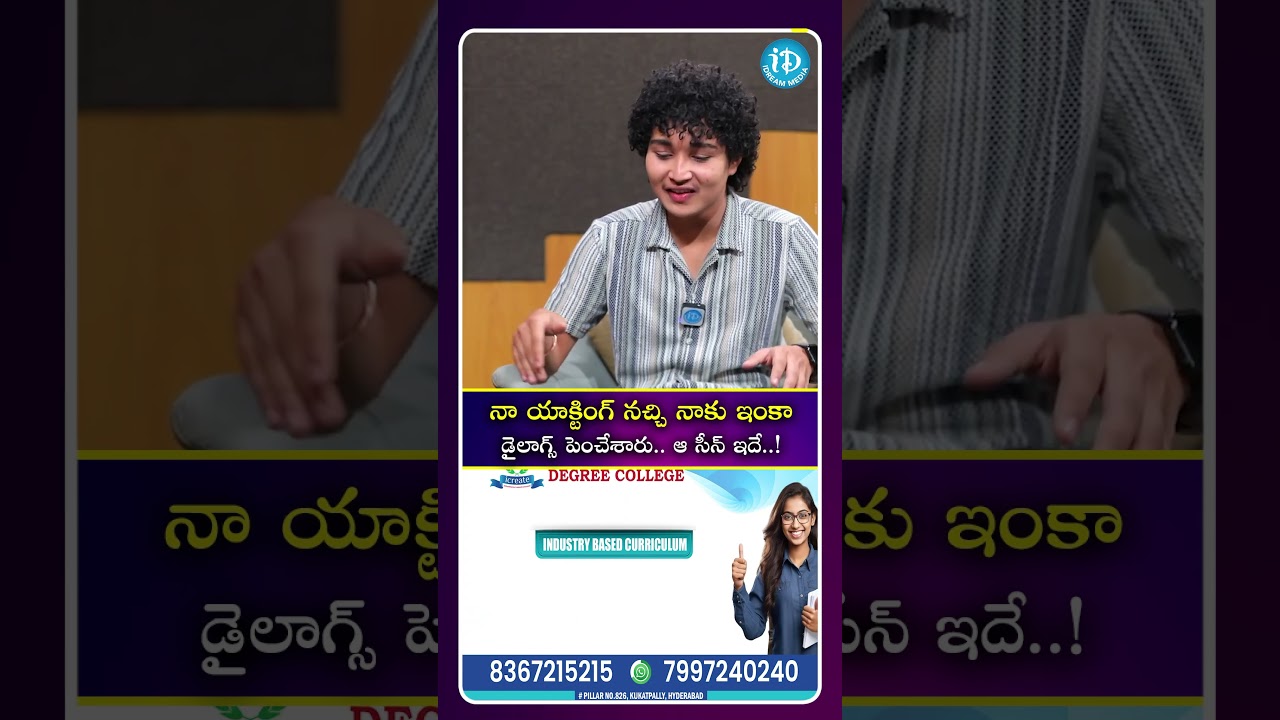 నా యాక్టింగ్ నచ్చి నాకు ఇంకా డైలాగ్స్ పెంచేశారు   ఆ సీన్ ఇదే  !#tollywood #idreamspotlight