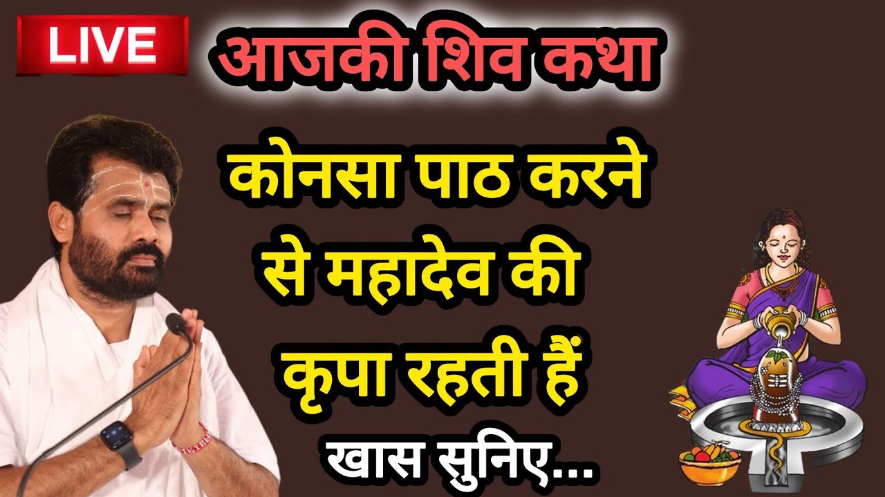 कौन सा पाठ करने से महादेव कृपा की रहती है प giribapu Katha #mahadev #shiv 