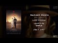 Sunset Oasis Credits موسيقى تصويرية مسلسل واحة الغروب تتر النهاية 