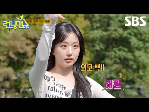 [예고] 동준X해원과 함께 하는 가을 맞이 MT🍃 그리고 약속의 지예은 분장 <strong>DAY</strong>✨ | 런닝맨 | <strong>SBS</strong>
