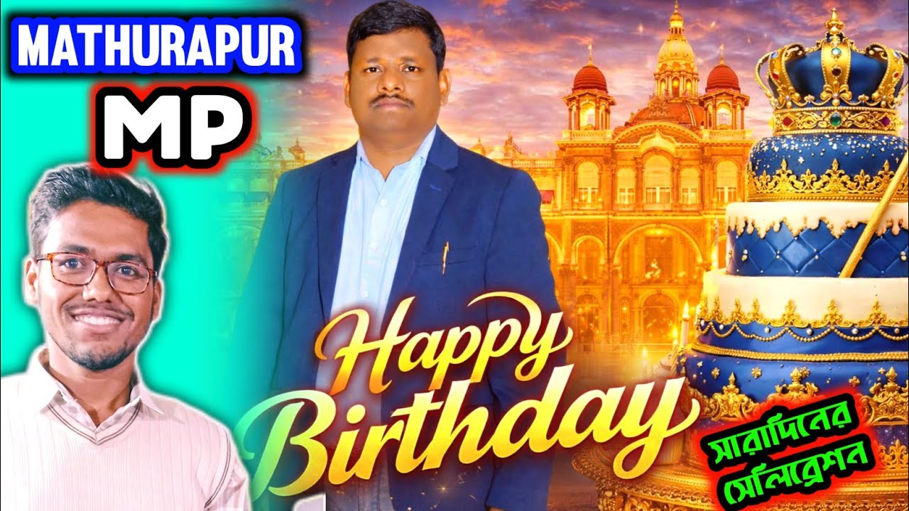 Mp।র জন্মদিন উদযাপন😍।Mathurapur।Bapi Halde।Birthday Vlog।Happy Birthday।Bipul Hazra।