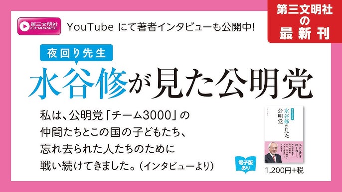 夜回り先生 水谷修が見た公明党 Youtube 夜回り先生 水谷修が見た公明党 Youtube