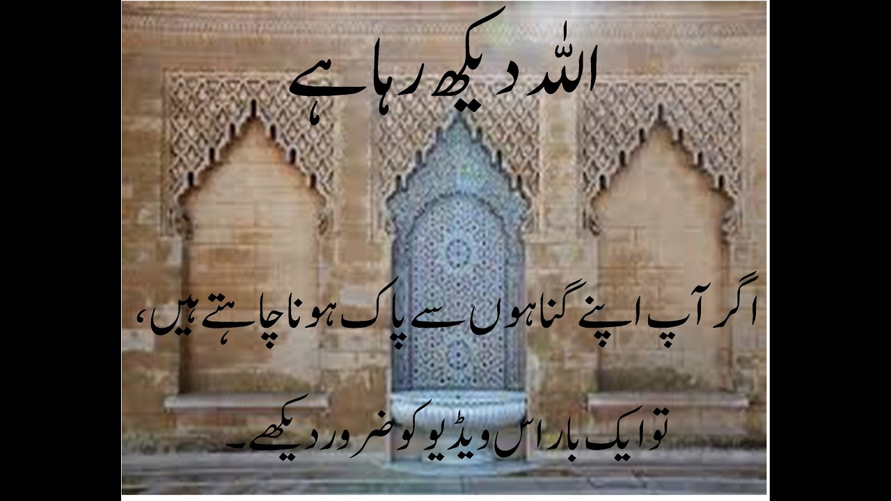 ALLAH DAHK RAHA HA - YouTube